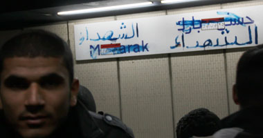 رفع اسم مبارك من المترو