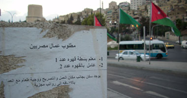إعلان عن وظائف شاغرة بالأردن لكنها لا تخص سوى المصريين!! ـ تصوير كارولين كامل 