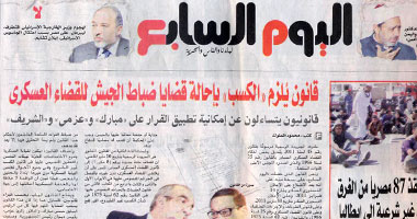 الصحف تؤكد انفراد "اليوم السابع"
